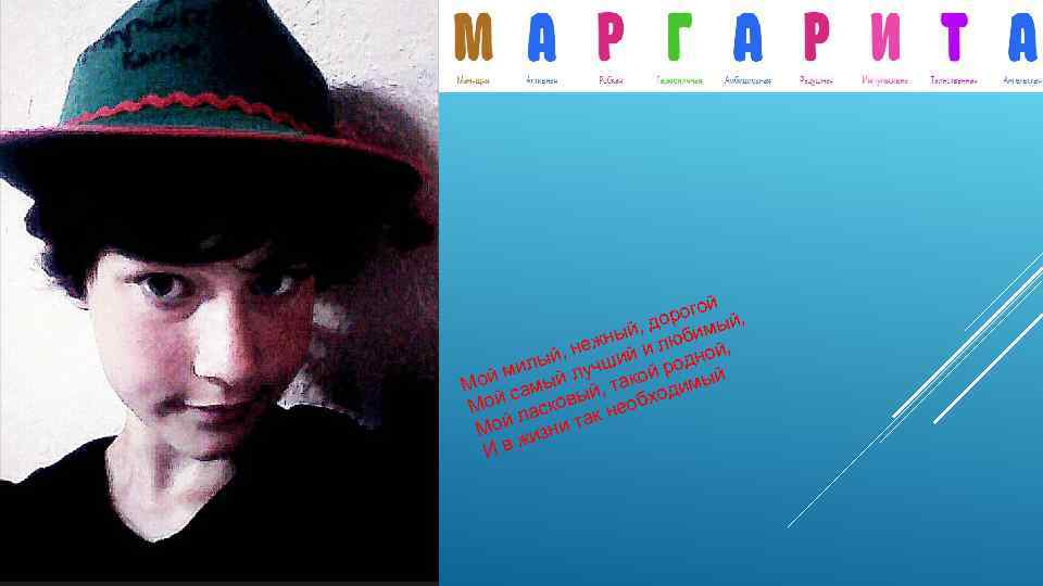 й рого ый, до ый, юбим жн , не ий и л дной, ый