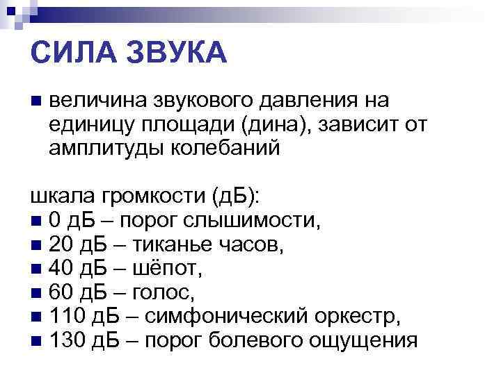 Сила звучания в музыке