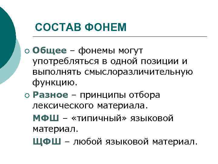 Теория и описание фонем. Состав фонем. Определите состав фонем. Основные функции фонемы. Функции фонемы в русском языке.