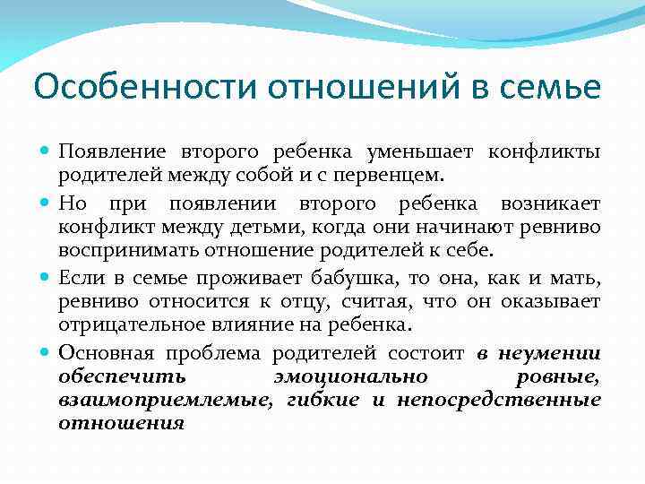 Особенности отношений в семье Появление второго ребенка уменьшает конфликты родителей между собой и с