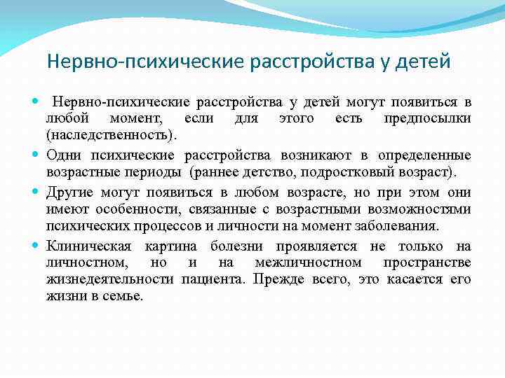 Нервно-психические расстройства у детей могут появиться в любой момент, если для этого есть предпосылки