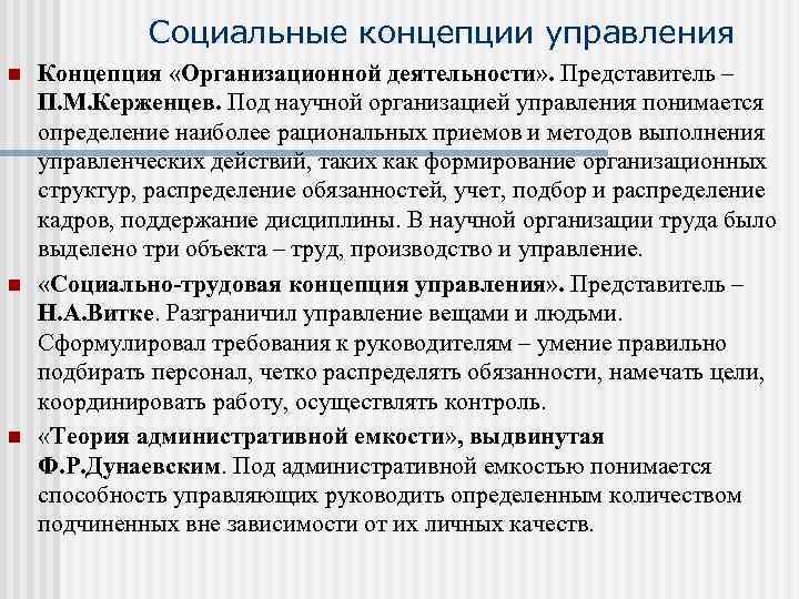 Что понимается под управлением выберите ответ. Социальная концепция. Концепции управления. Теория социального управления. Концепции социальной работы.