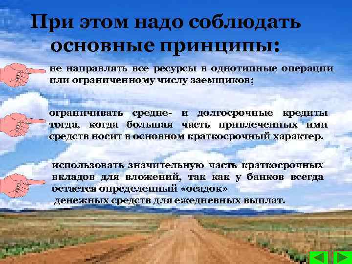 При этом надо соблюдать основные принципы: не направлять все ресурсы в однотипные операции или