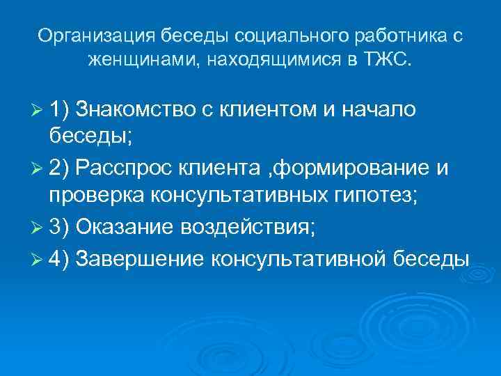 Беременные в трудной жизненной ситуации. План беседы с клиентом социального работника. Алгоритм работы социального работника с клиентом. Беседа социального работника с клиентом. Алгоритм работы социального работника.