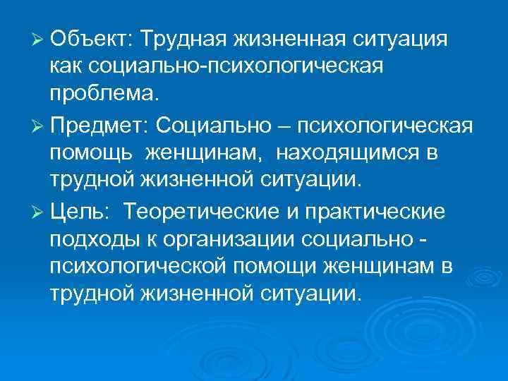 Социально психологическая ситуация