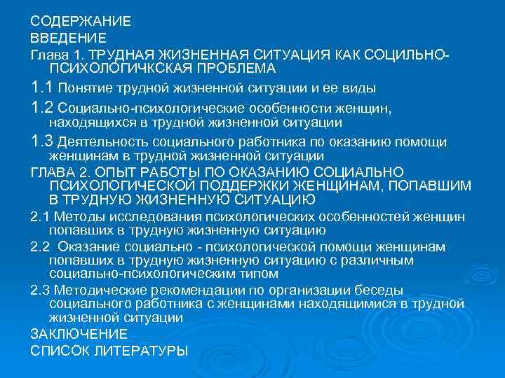 Определение понятию трудная жизненная ситуация