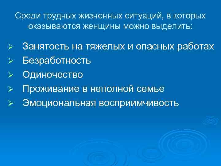 Помощь женщине попавшей в трудную ситуацию