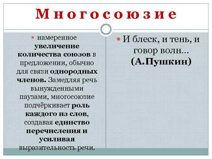 М н о г о с о ю з и е намеренное увеличение количества