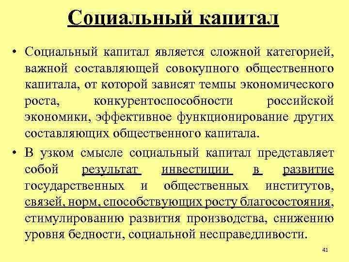 Социальный капитал