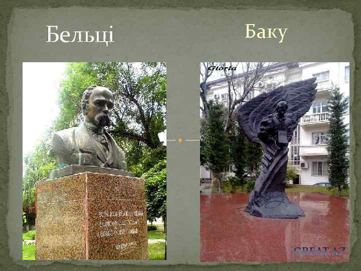 Бельці Баку 