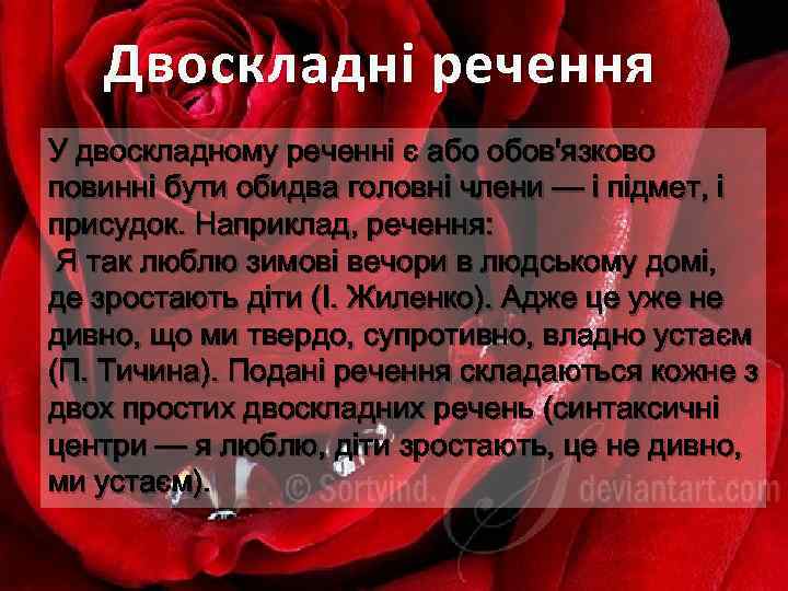 Двоскладні речення У двоскладному реченні є або обов'язково повинні бути обидва головні члени —