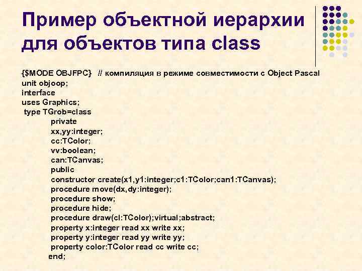 Пример объектной иерархии для объектов типа class {$MODE OBJFPC} // компиляция в режиме совместимости