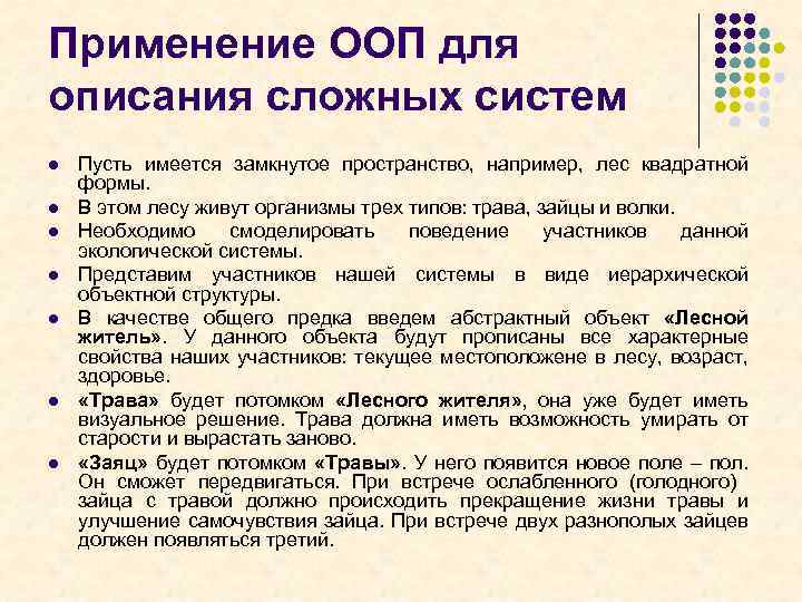 Сложно описать. Применение ООП. Форма в ООП. Типизация ООП. Правила применения ООП.