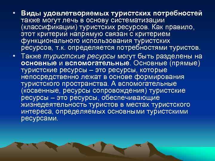 Туристские ресурсы территории. Виды туристских ресурсов. Классификация туристских ресурсов. Туристические ресурсы таблица. Характеристика туристских ресурсов.