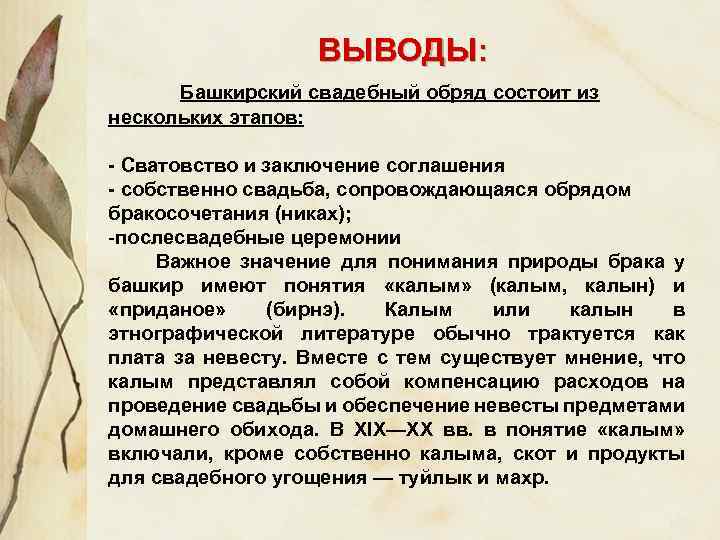 Реферат: Свадебные традиции башкир, татар, народов севера