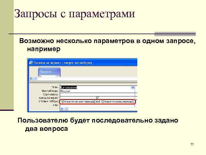 Запросы в access презентация