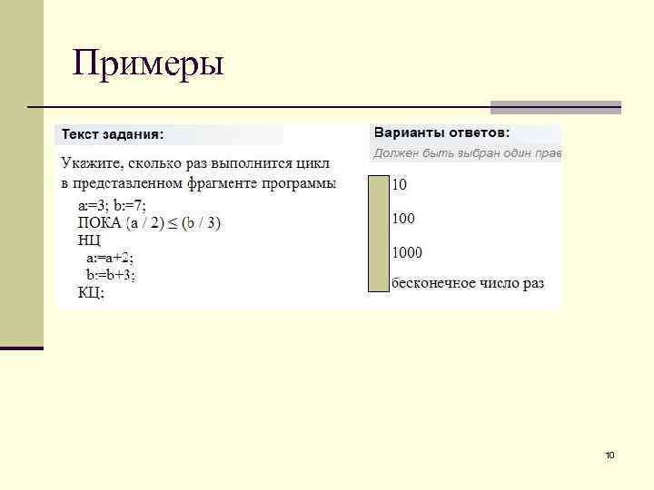 Примеры 10 