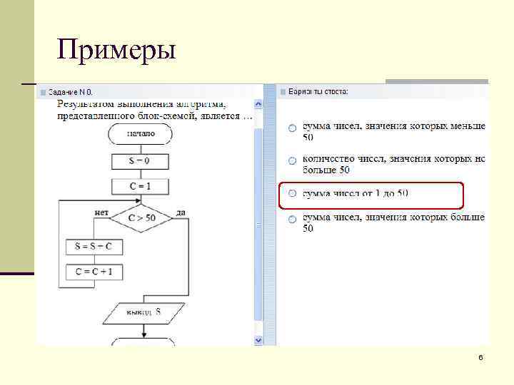 Примеры 6 