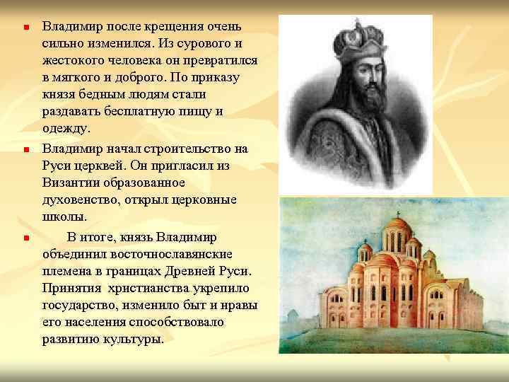 Почему владимир святославич выбрал именно христианство по византийскому образцу