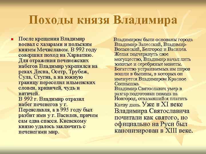 Походы князя владимира святославича. Военные походы Владимира Святославича. Какие военные походы совершил князь Владимир. Походы Владимира итоги. С кем воевал Владимир 1.