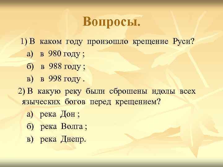 Год событие на руси. Какое событие было в 980 году. 980 Год событие в истории России. Какое важное событие произошло в 998 году. 980 Год событие на Руси что было.