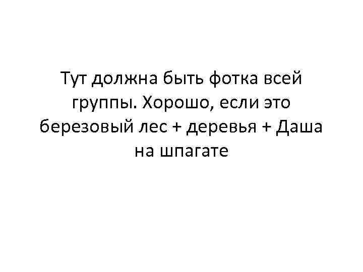 Должны тут. Здесь должна быть презентация но мы. Здесь должна была быть презентация. Тут должна быть картинка. Здесь должна была быть фотография.