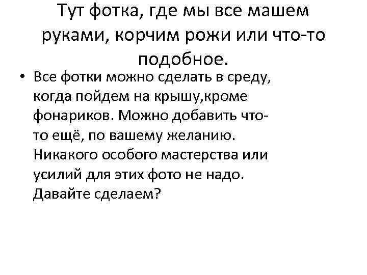 Тут фотка, где мы все машем руками, корчим рожи или что-то подобное. • Все