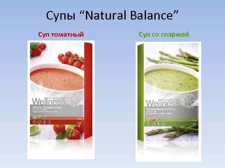 Супы “Natural Balance” Суп томатный Суп со спаржей 