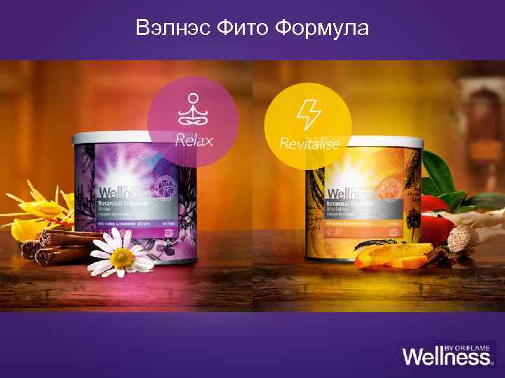 Вэлнэс Фито Формула 