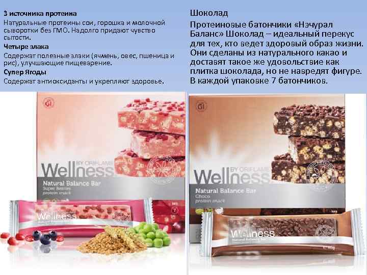 3 источника протеина Натуральные протеины сои, горошка и молочной сыворотки без ГМО. Надолго придают