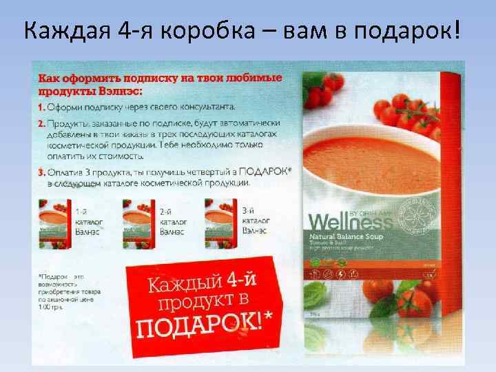 Каждая 4 -я коробка – вам в подарок! 