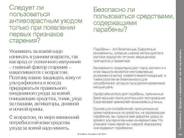 Ухаживать за кожей надо начинать в раннем возрасте, так как вред от солнечного излучения