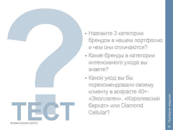 ? Назовите 3 категории брендов в нашем портфолио и чем они отличаются? • Какие