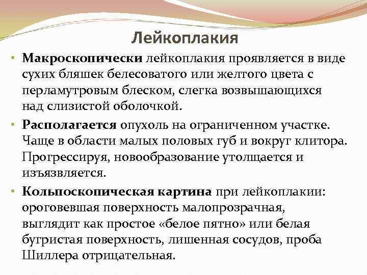 Рак наружных половых органов