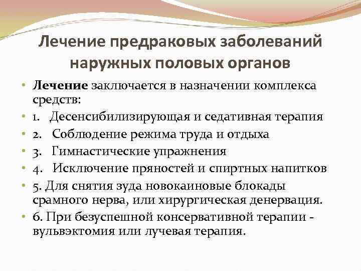 Рак наружных половых органов. Новообразования в гинекологии. Доброкачественные опухоли наружных половых органов. Сестринский процесс при доброкачественных опухолях ЖПО.. Доброкачественные опухоли в гинекологии.