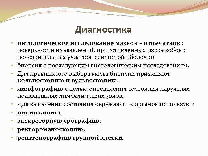 Диагностика • цитологическое исследование мазков – отпечатков с поверхности изъязвлений, приготовленных из соскобов с