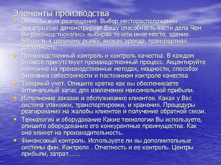 Элементы производства • Объекты и их размещение. Выбор месторасположения • • • предприятия демонстрирует