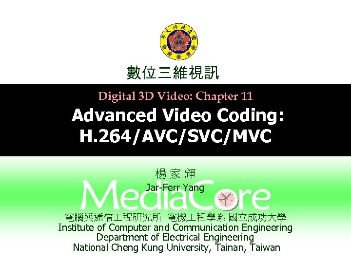 數位三維視訊 Digital 3 D Video: Chapter 11 Advanced Video Coding: H. 264/AVC/SVC/MVC 楊家輝 Jar-Ferr