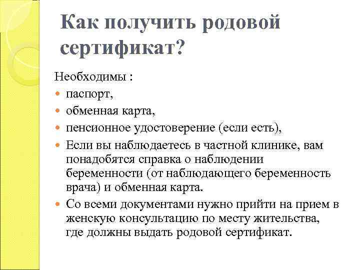 Как получить роде. Документы для оформления родовых. Какие документы нужны чтобы получить родовые. Какие документы нужно для оформления родовых. Какие документы нужны для оформления родовых денег.