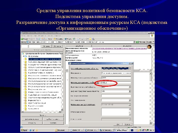 Средства управления политикой безопасности КСА. Подсистема управления доступом. Разграничение доступа к информационным ресурсам КСА
