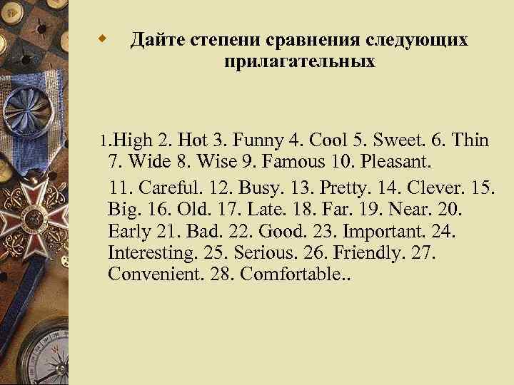 w Дайте степени сравнения следующих прилагательных 1. High 2. Hot 3. Funny 4. Cool