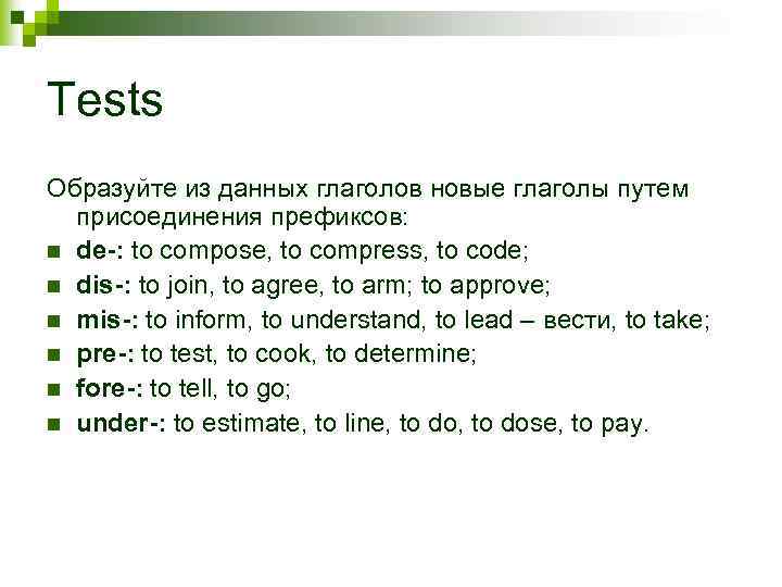 Tests Образуйте из данных глаголов новые глаголы путем присоединения префиксов: n de-: to compose,