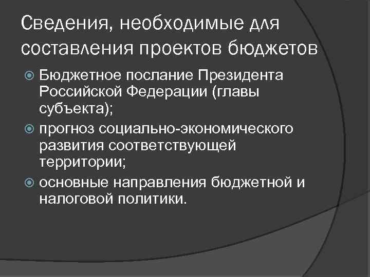 Согласно бюджетного кодекса рф составление проектов бюджетов это