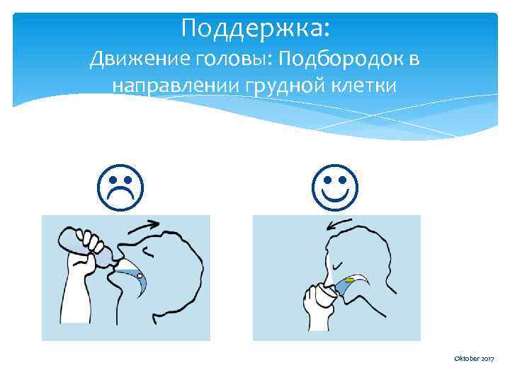 Поддержка: Движение головы: Подбородок в направлении грудной клетки Oktober 2017 