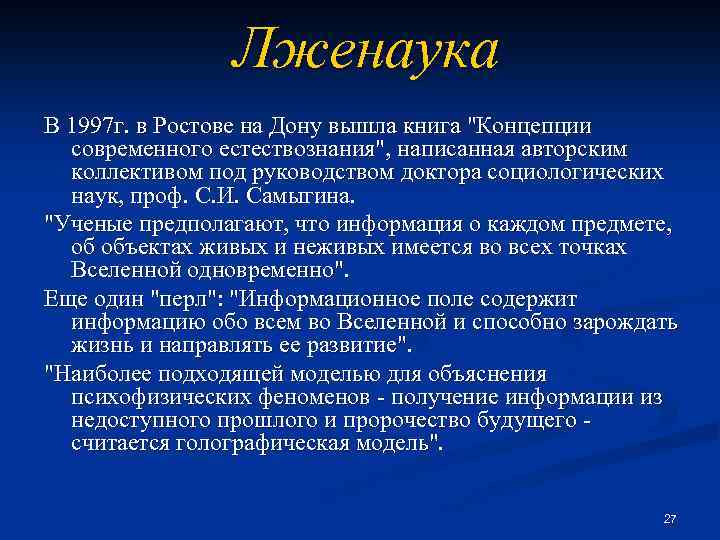 Астрология лженаука. Лженаука это в философии. Лженаука примеры. Лженауки список. Лженаука это в обществознании.