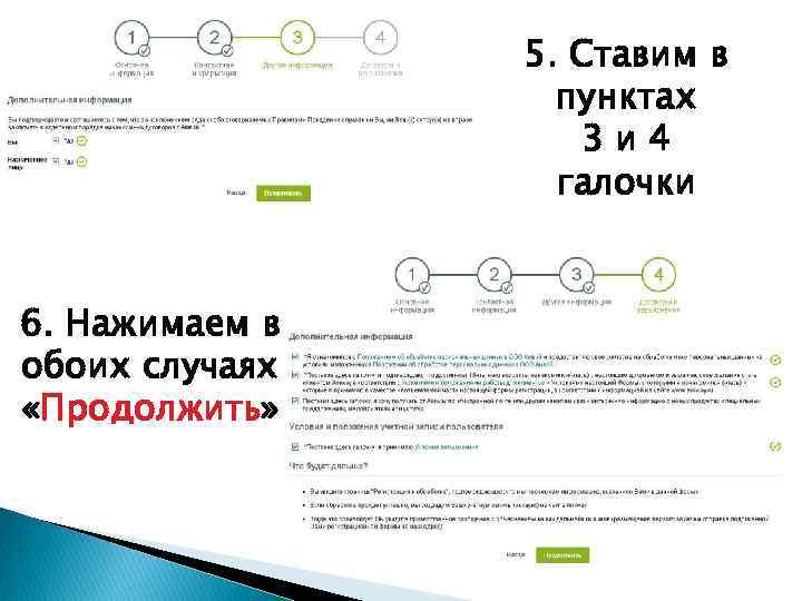 5. Ставим в пунктах 3 и 4 галочки 6. Нажимаем в обоих случаях «Продолжить»
