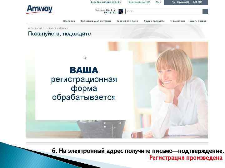 6. На электронный адрес получите письмо—подтверждение. Регистрация произведена 