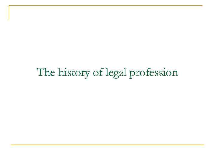 The history of legal profession 