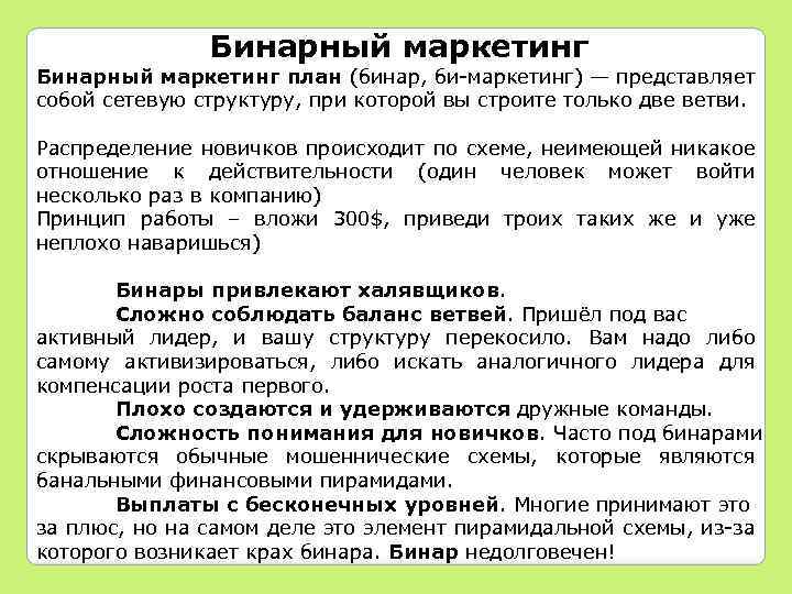 Линейный маркетинг план