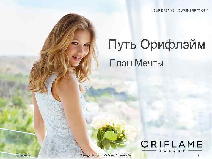 Путь Орифлэйм План Мечты 2014 -04 -09 Copyright © 2013 by Oriflame Cosmetics SA